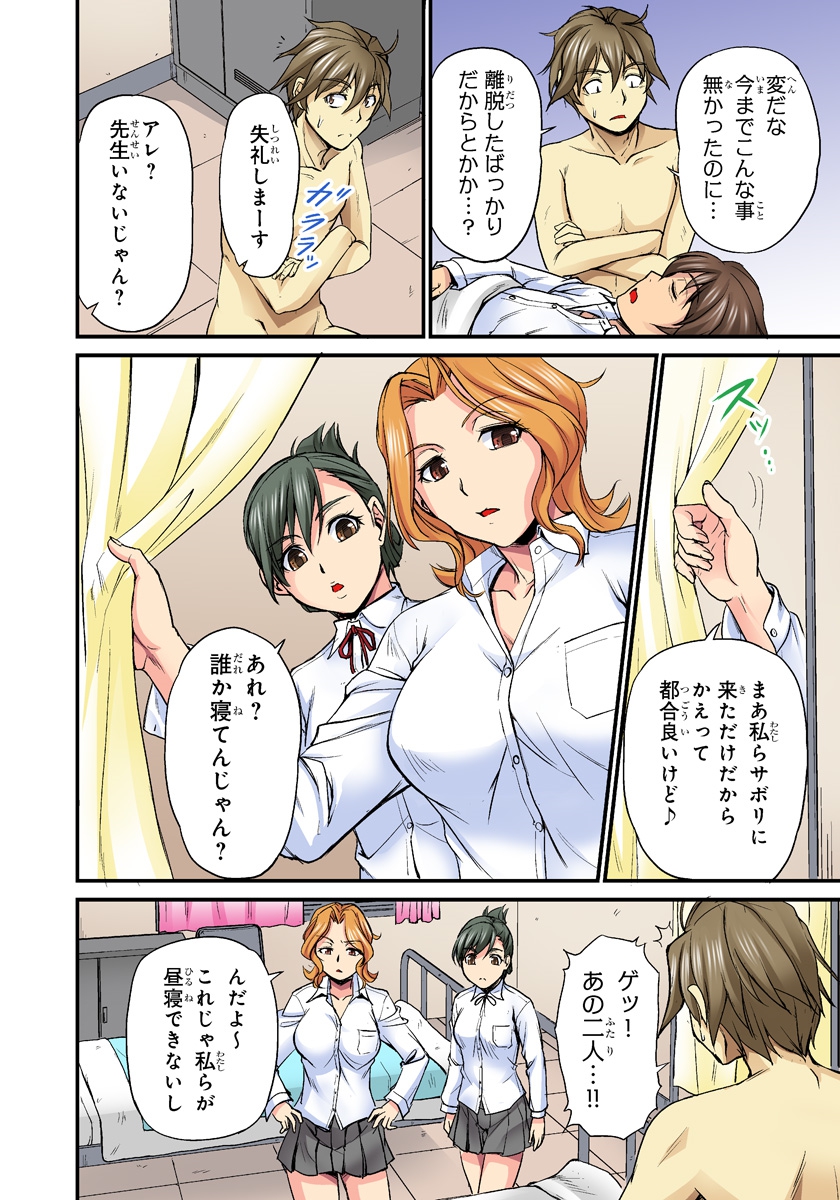Oppai Mondari Sounyuu Shitari~ Sukeru Karada to Fureru Yubisaki~ 2 page 10 full