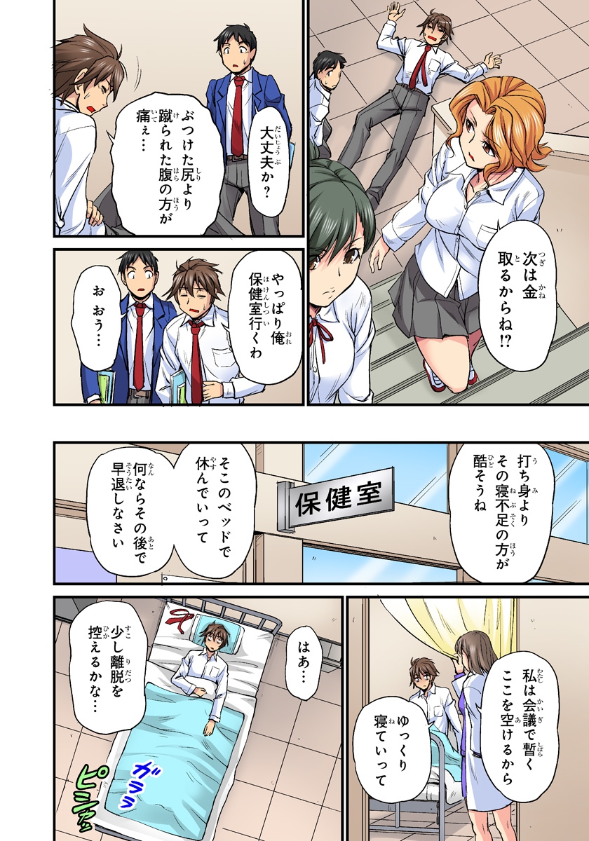 Oppai Mondari Sounyuu Shitari~ Sukeru Karada to Fureru Yubisaki~ 2 page 8 full