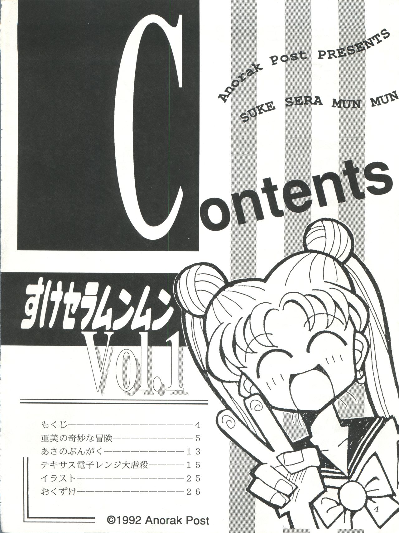 Suke Sailor Moon Moon page 3 full