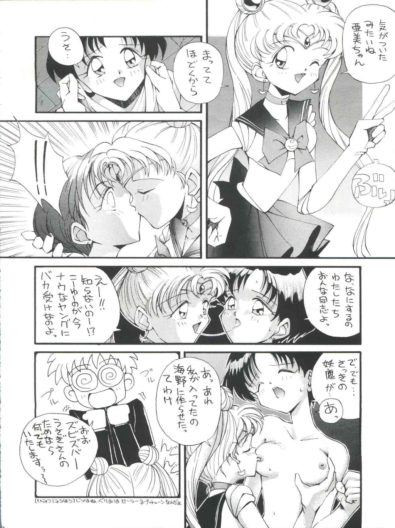 Suke Sailor Moon Moon page 7 full
