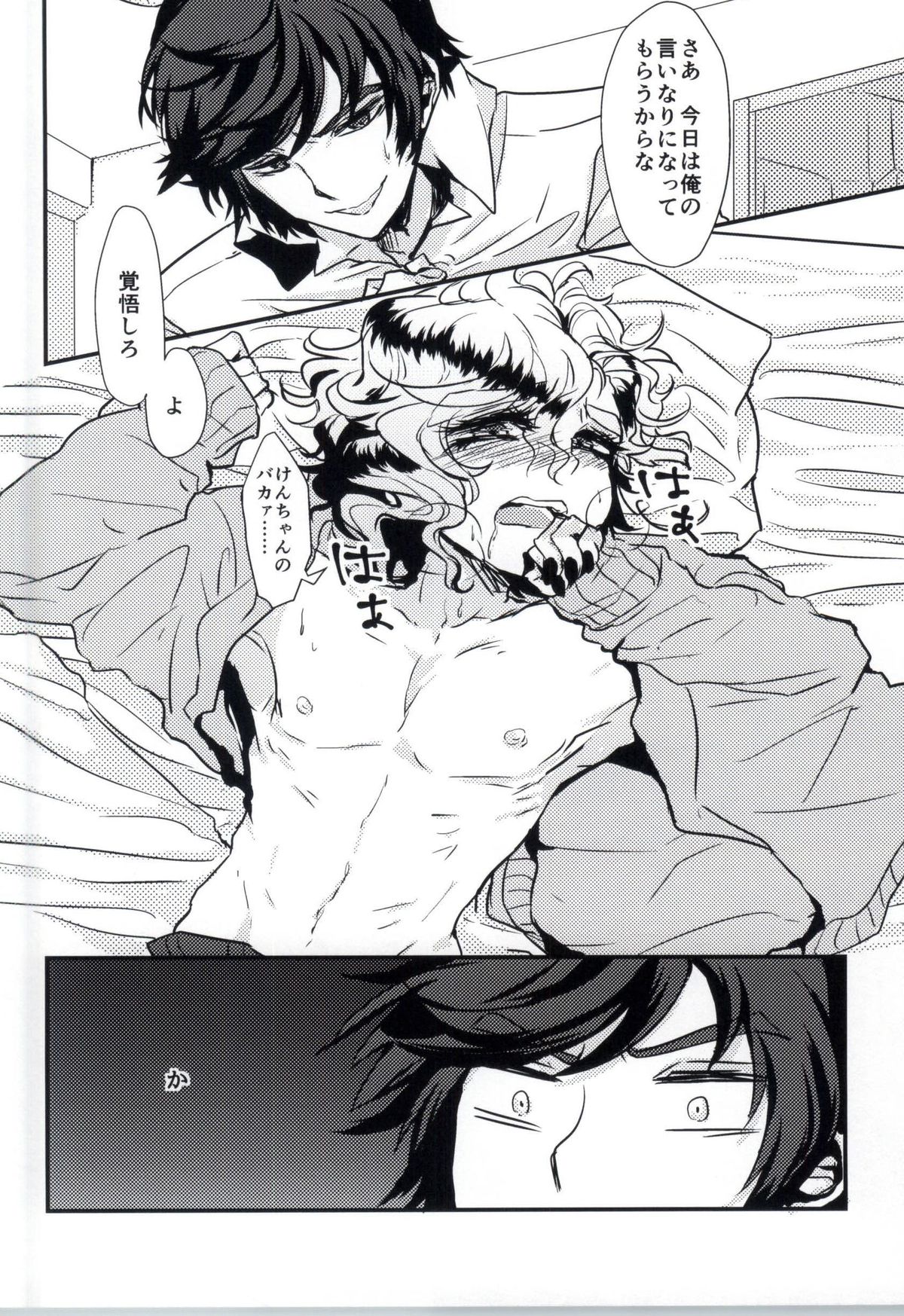 Kyou Koso Ore wa Kono Kuso Bitch ni Gyafun to Iwa Seru Hazu Datta no Daga. page 10 full