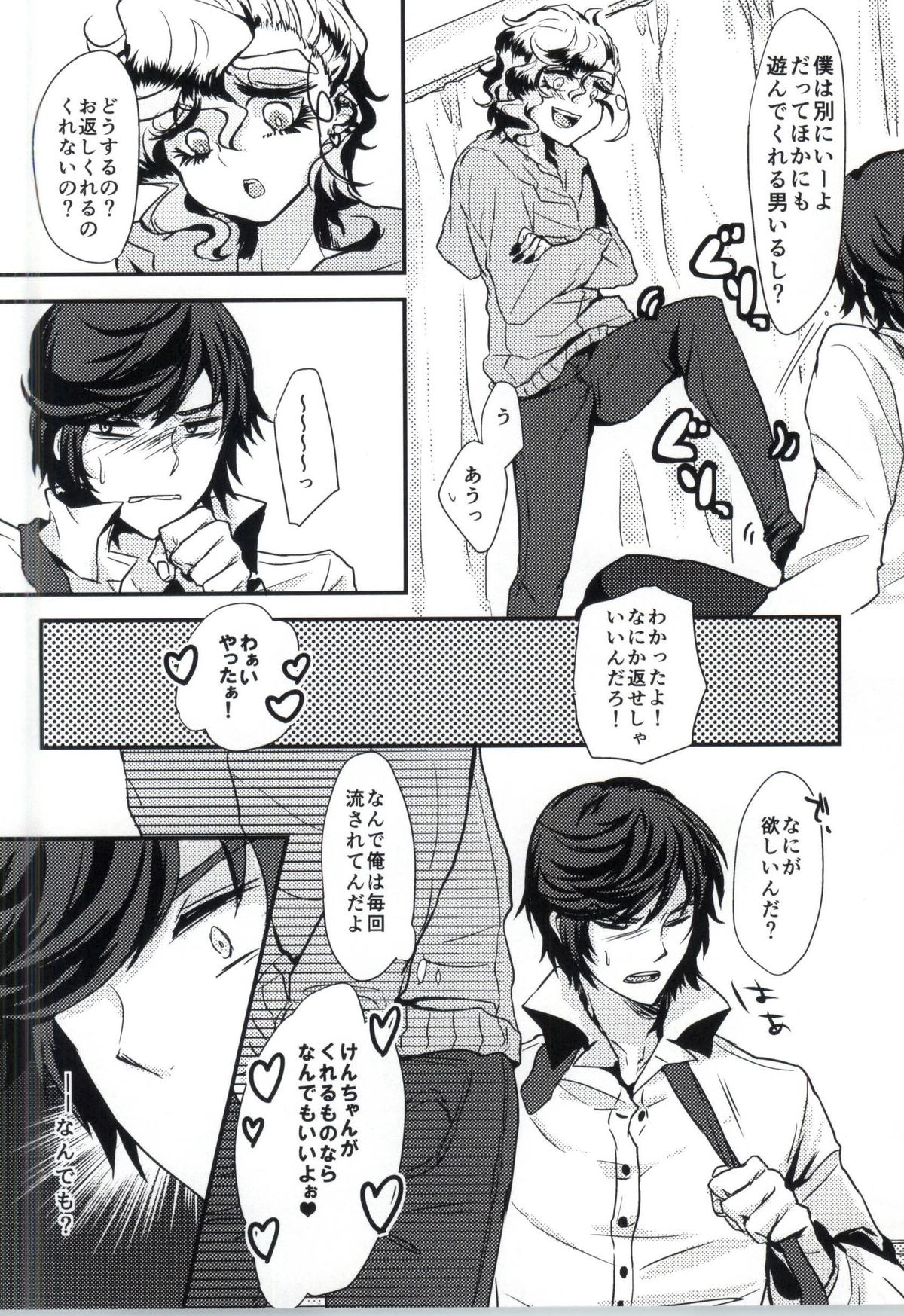 Kyou Koso Ore wa Kono Kuso Bitch ni Gyafun to Iwa Seru Hazu Datta no Daga. page 6 full