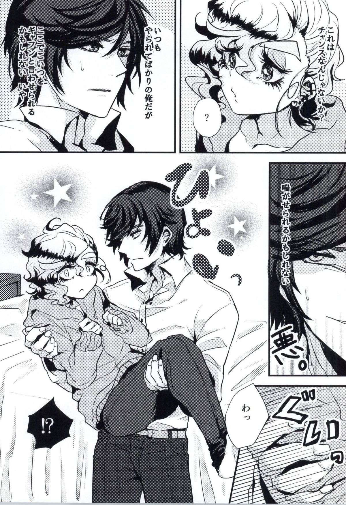 Kyou Koso Ore wa Kono Kuso Bitch ni Gyafun to Iwa Seru Hazu Datta no Daga. page 7 full