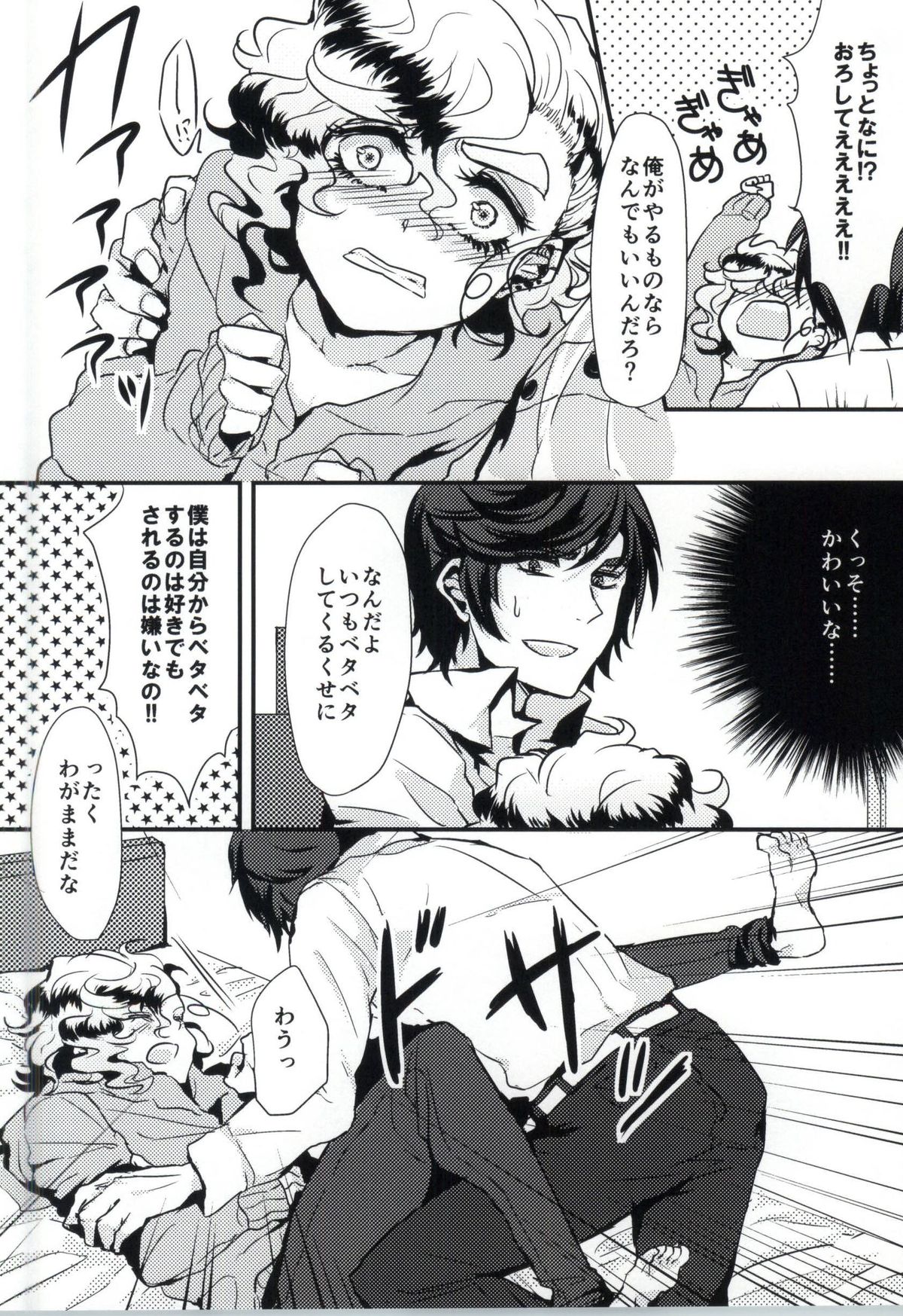 Kyou Koso Ore wa Kono Kuso Bitch ni Gyafun to Iwa Seru Hazu Datta no Daga. page 8 full