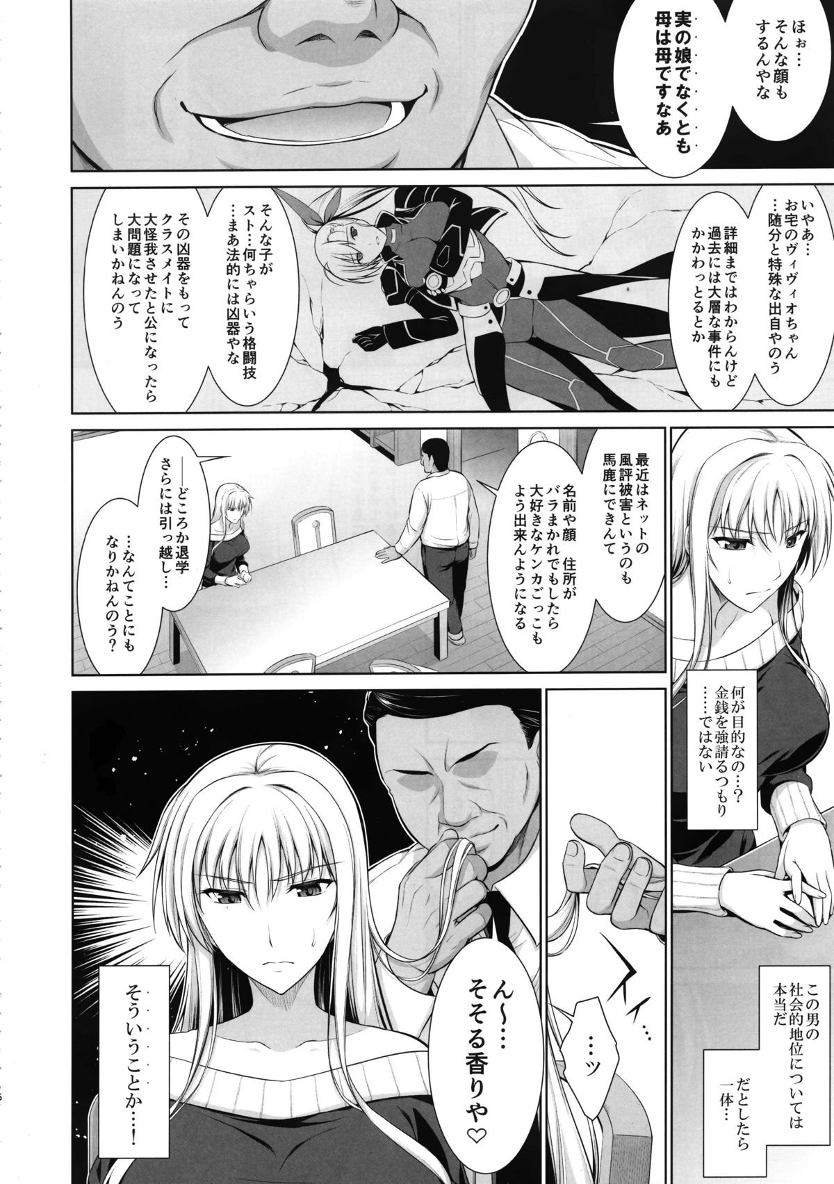 Mesu Kagura -Fate Hen 1- page 6 full