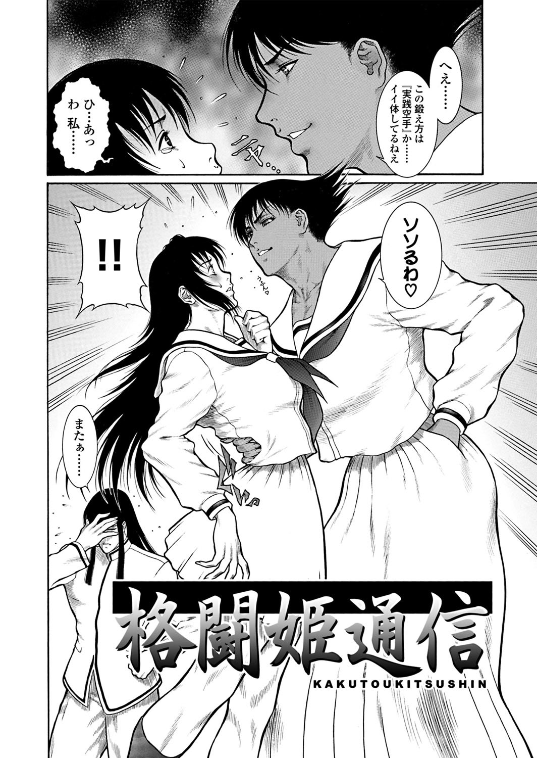 Moujuu Chuui Gen page 7 full