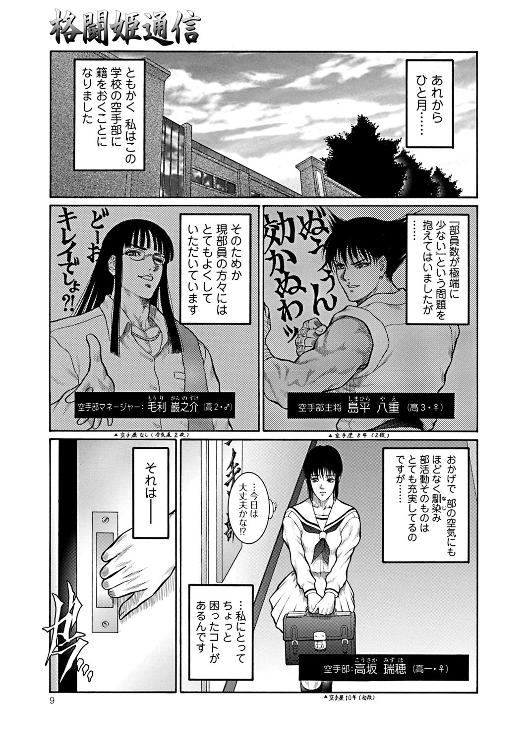 Moujuu Chuui Gen page 8 full