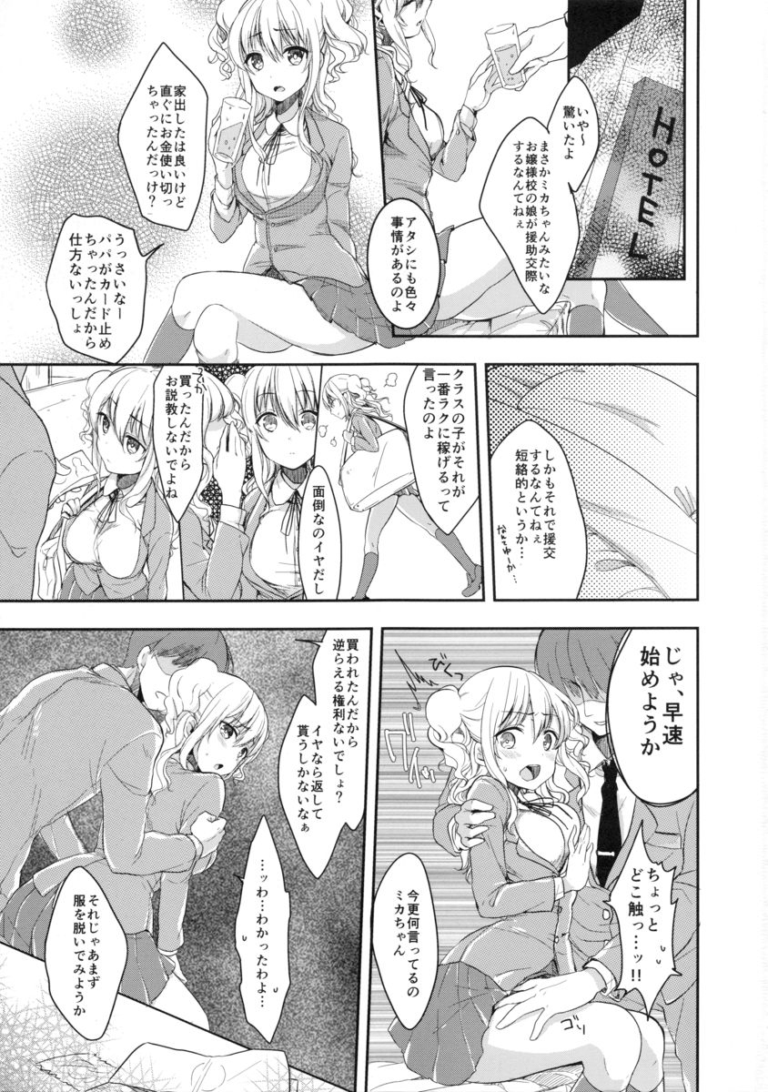 Shirouto Enkou Ojousama Takazawa Mika page 2 full