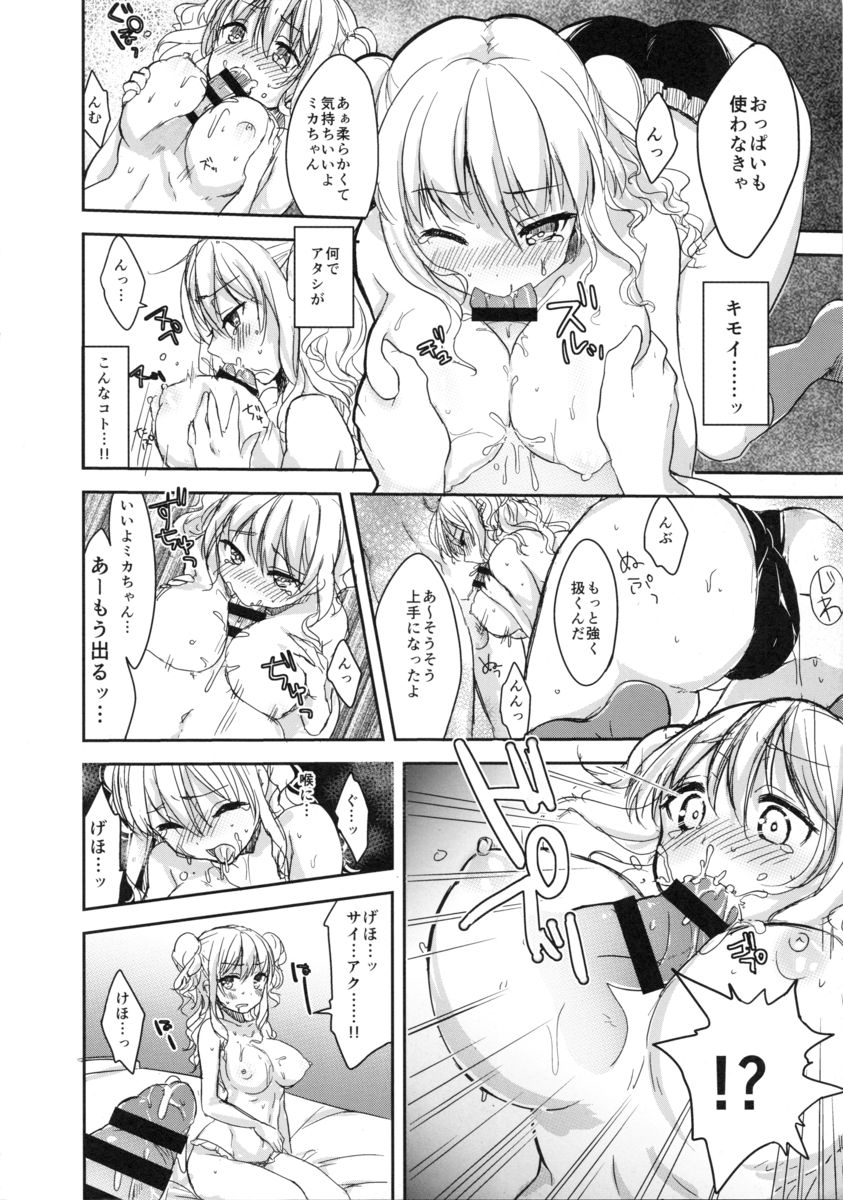 Shirouto Enkou Ojousama Takazawa Mika page 5 full
