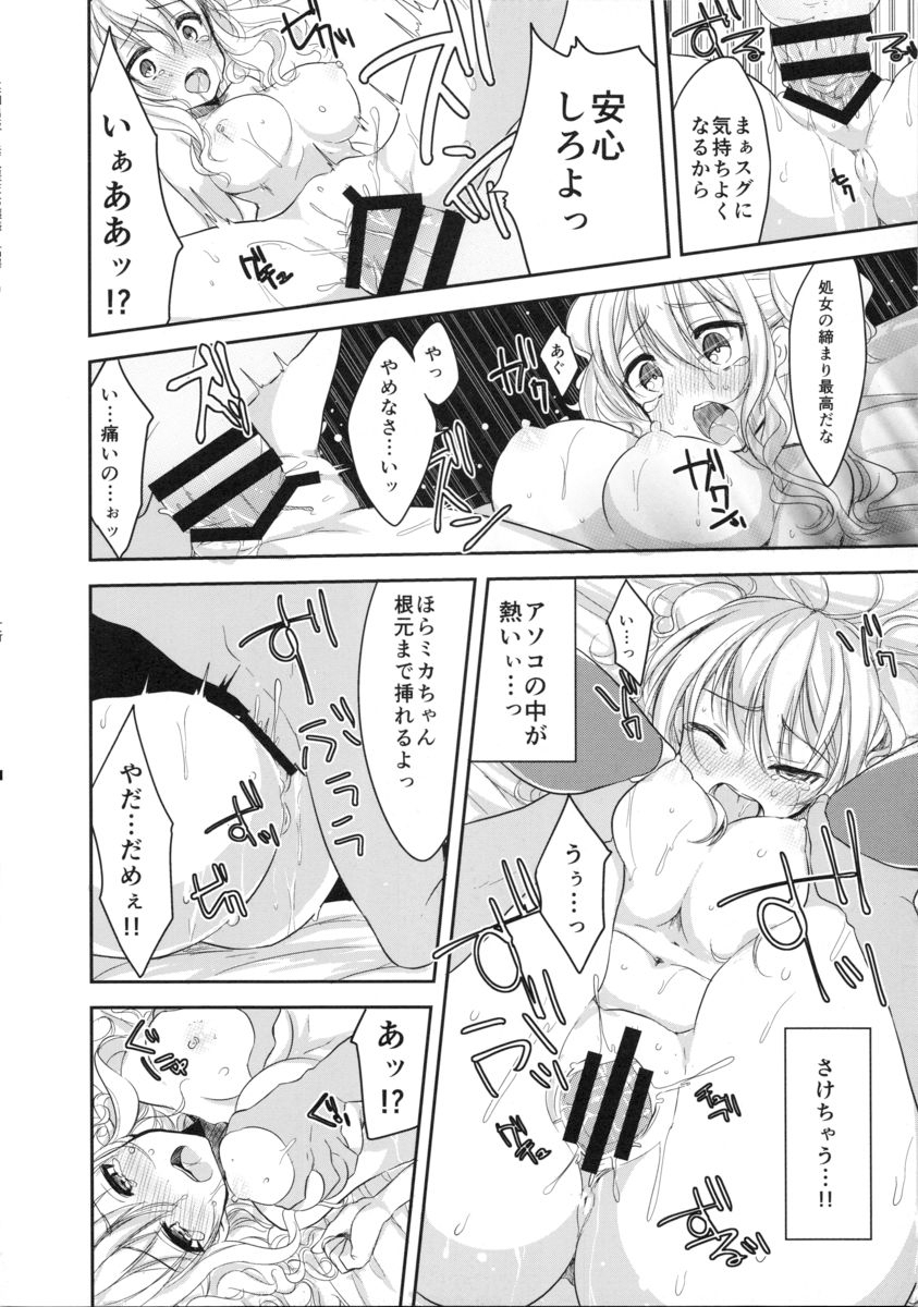 Shirouto Enkou Ojousama Takazawa Mika page 9 full