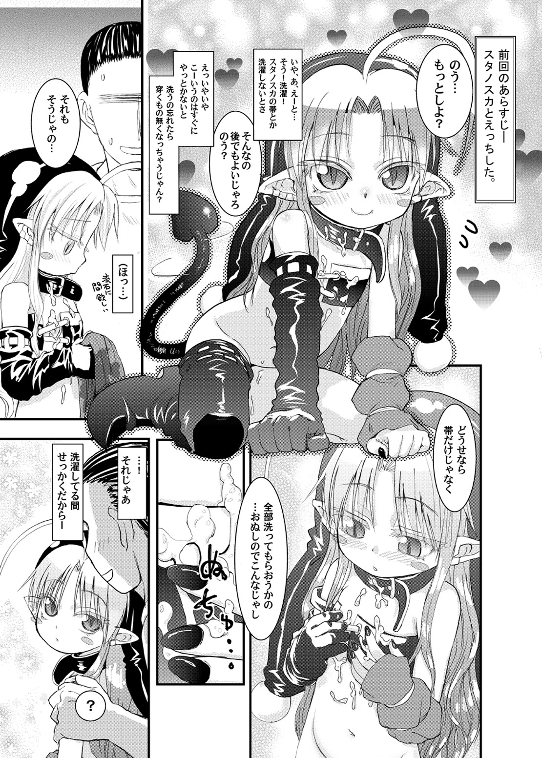 Suki Suki Sutanosuka Ofuro Hen page 3 full