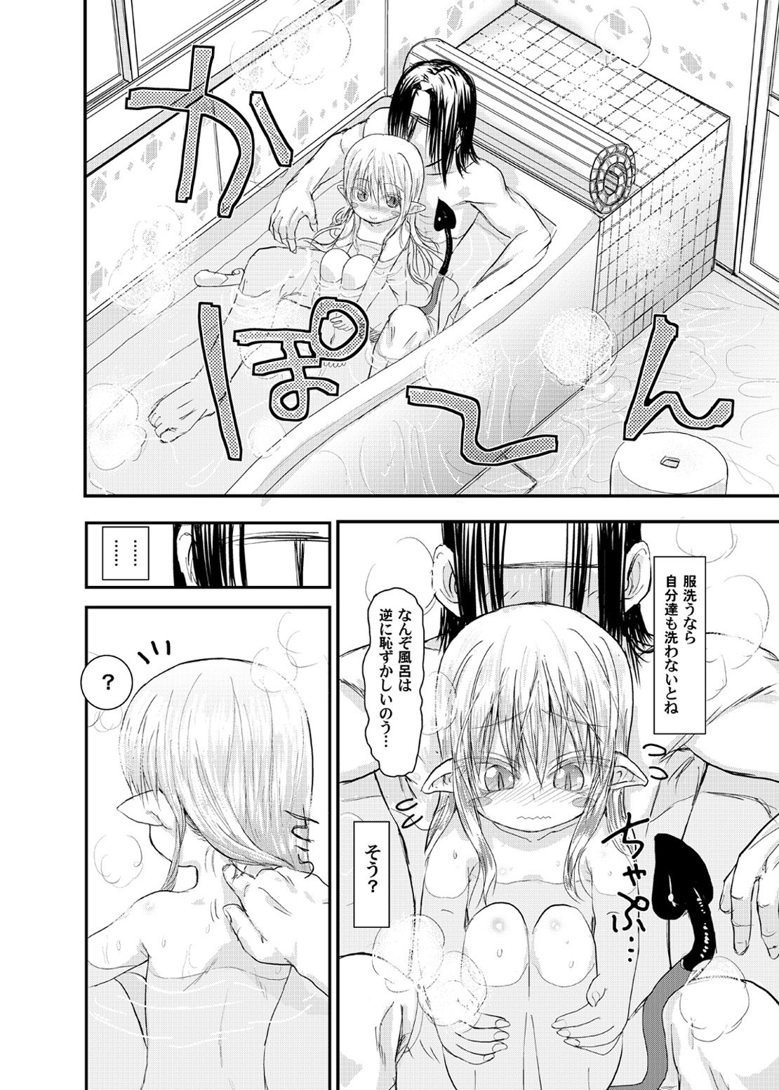 Suki Suki Sutanosuka Ofuro Hen page 4 full