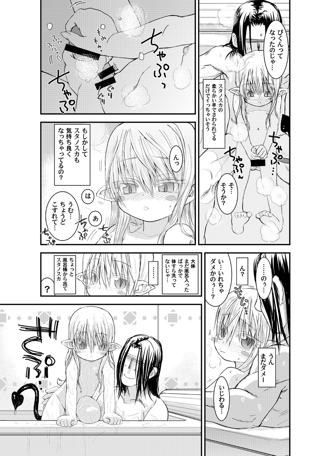 Suki Suki Sutanosuka Ofuro Hen page 7 full