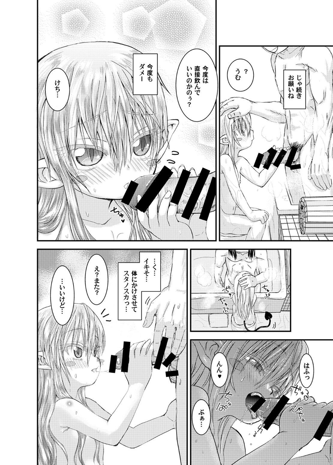 Suki Suki Sutanosuka Ofuro Hen page 8 full