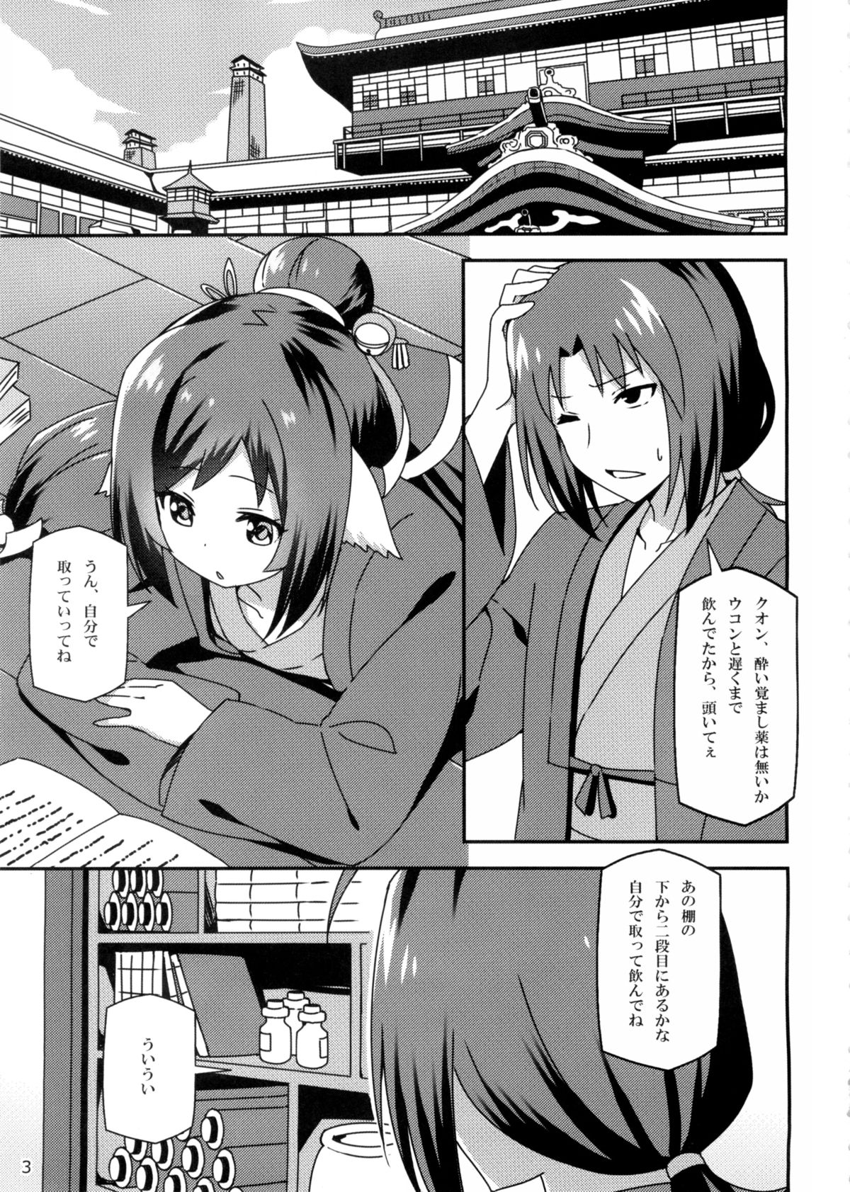 Utawareru Makuai ~Jounetsu no Hiyaku~ page 3 full