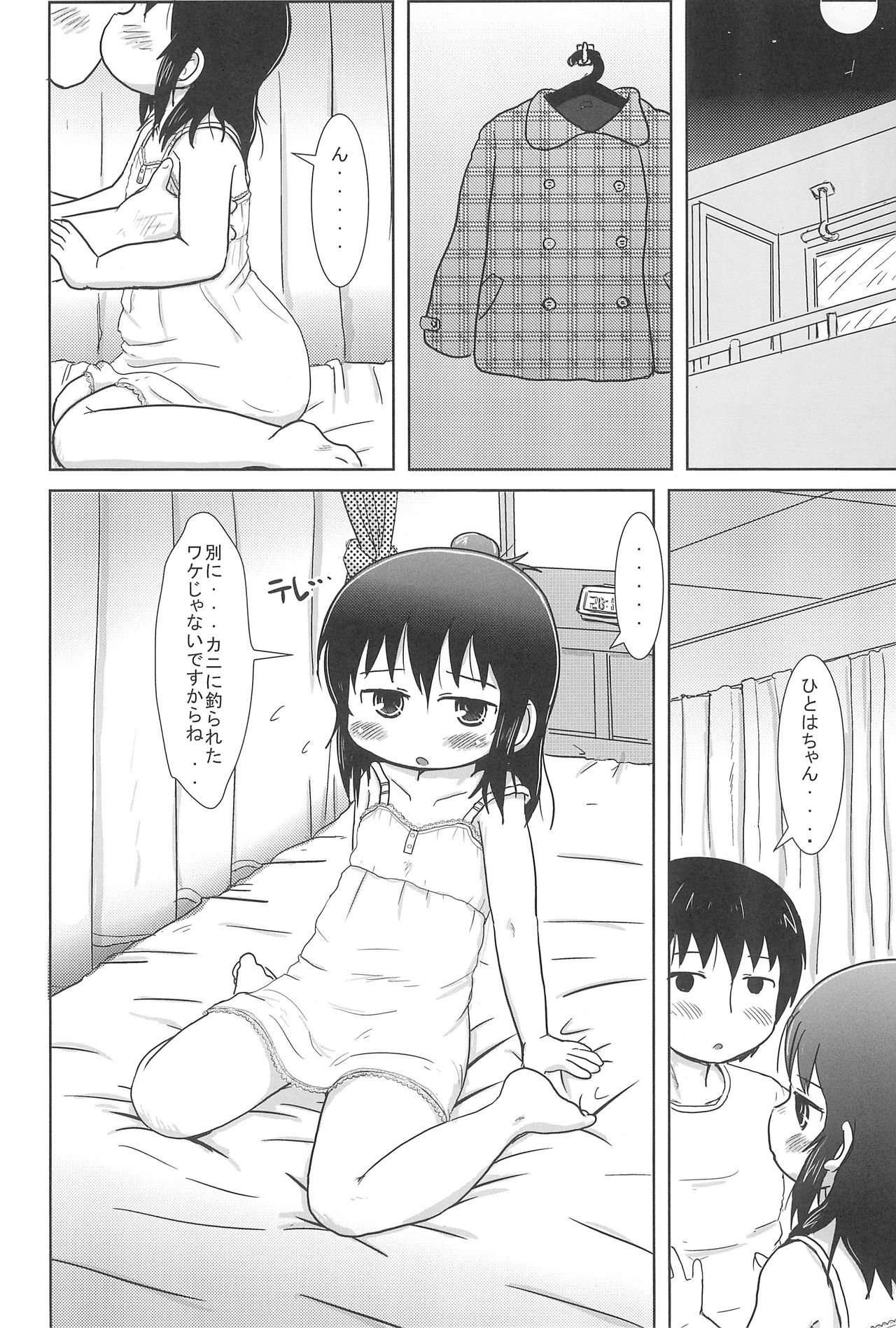 Futari de Oishiku page 10 full