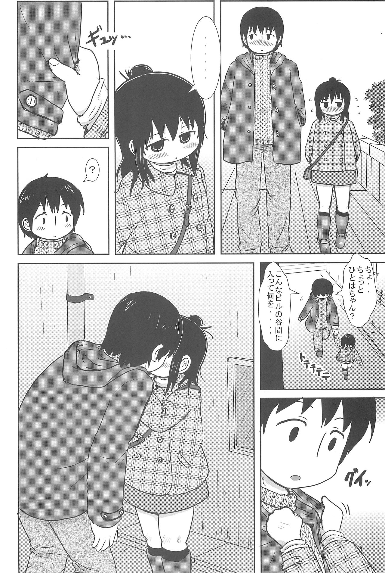 Futari de Oishiku page 8 full