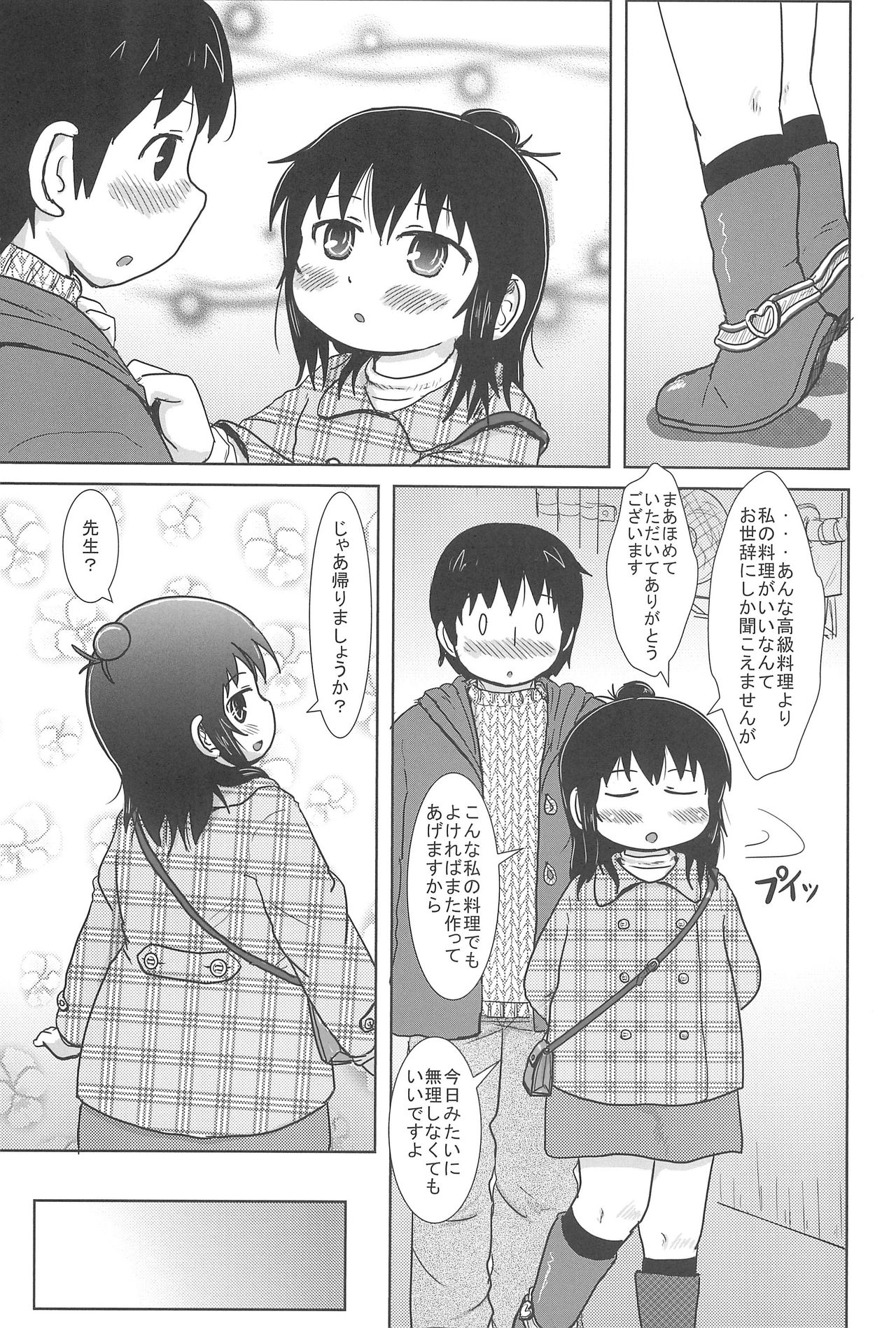 Futari de Oishiku page 9 full