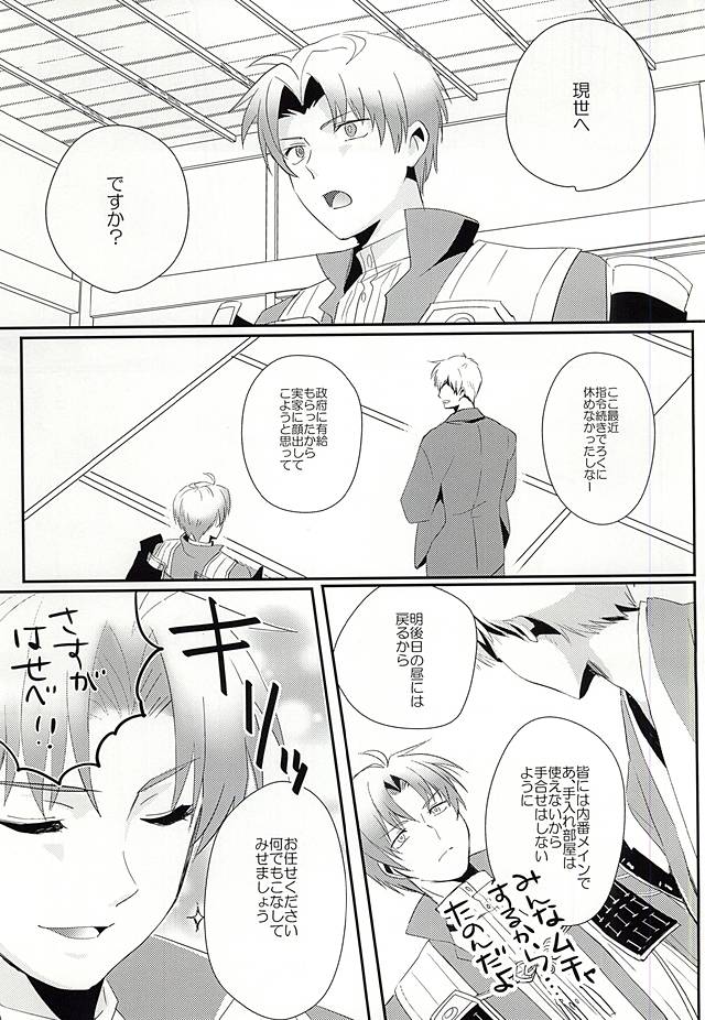 Daisuki Aruji-sama page 2 full