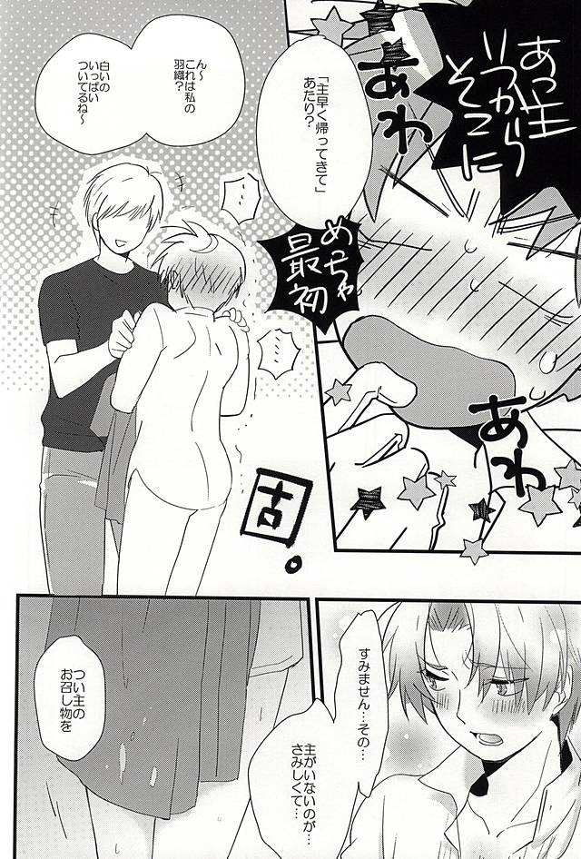 Daisuki Aruji-sama page 9 full