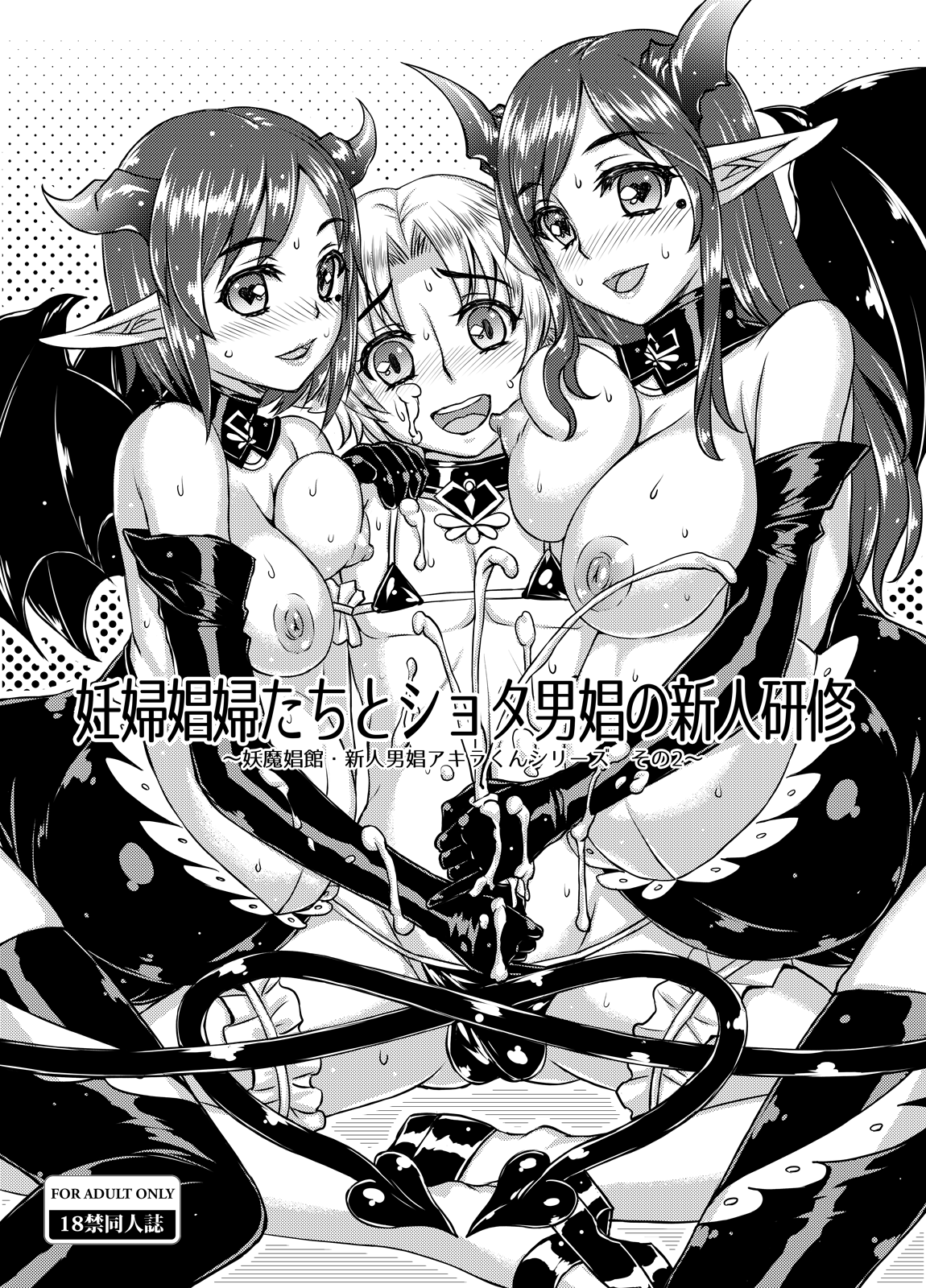 Ninpu Shoufu-tachi to Shota Danshou no Shinjin Kenshuu page 1 full