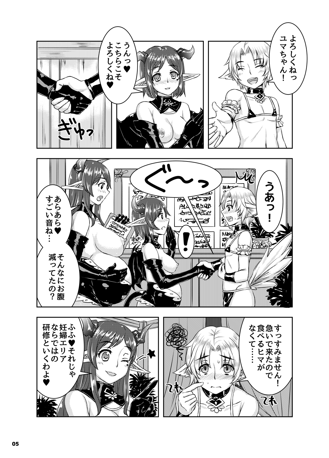 Ninpu Shoufu-tachi to Shota Danshou no Shinjin Kenshuu page 4 full