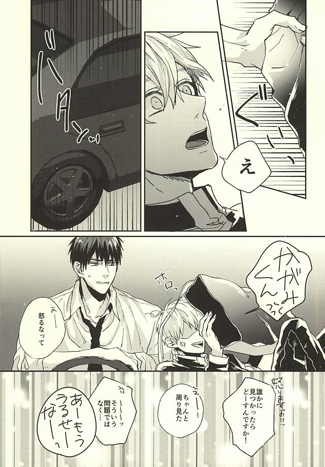 Sensei! Bokutachi Tada no Osananajimi Desu yo ne? page 10 full