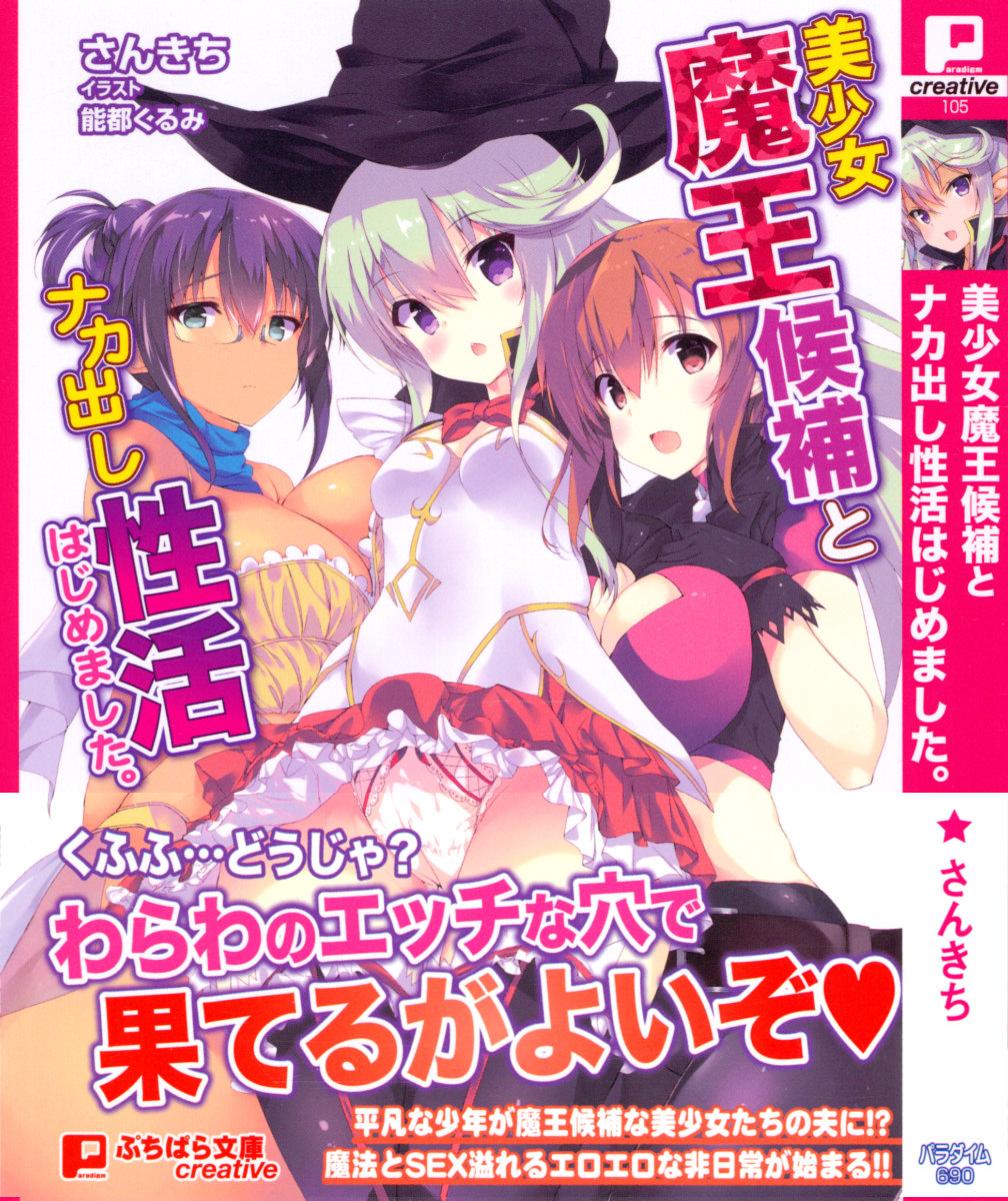 Bishoujo Maou Kouho to Nakadashi Seikatsu Hajimemashita. page 1 full