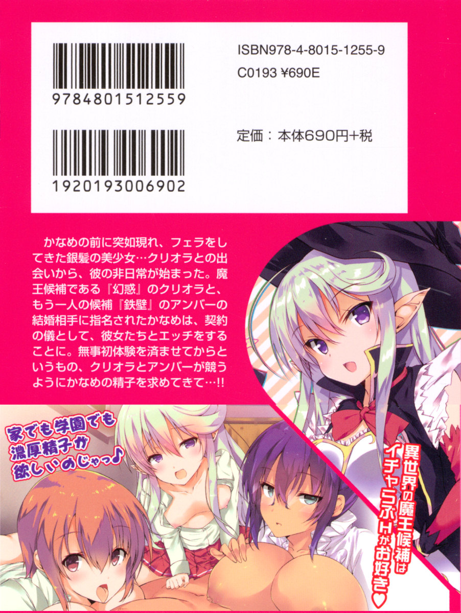 Bishoujo Maou Kouho to Nakadashi Seikatsu Hajimemashita. page 3 full