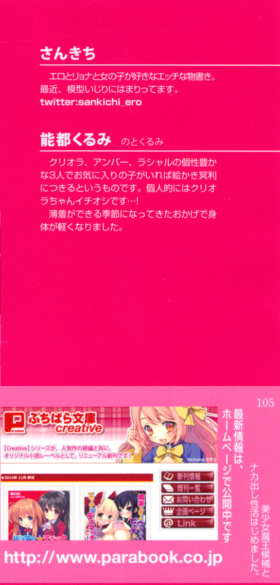 Bishoujo Maou Kouho to Nakadashi Seikatsu Hajimemashita. page 4 full