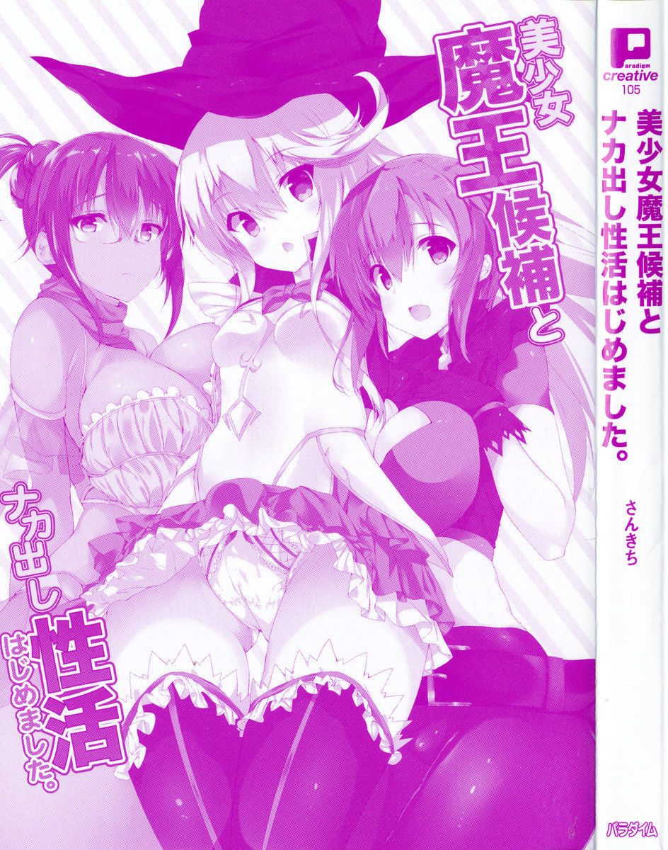 Bishoujo Maou Kouho to Nakadashi Seikatsu Hajimemashita. page 9 full