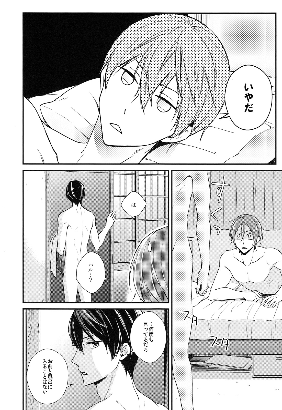 Rival ken Koibito to Isshoni Furo ni Haittara. page 5 full