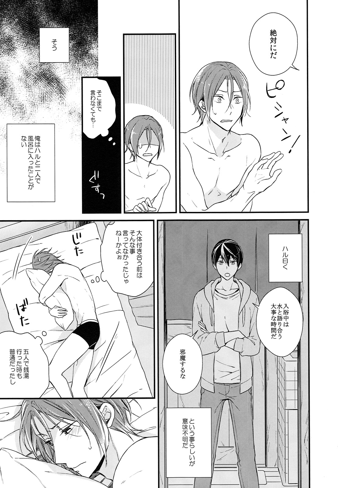 Rival ken Koibito to Isshoni Furo ni Haittara. page 6 full