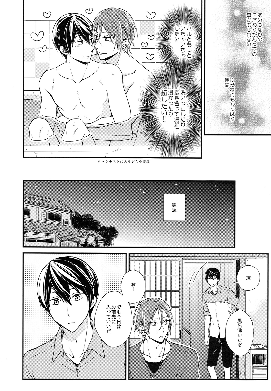 Rival ken Koibito to Isshoni Furo ni Haittara. page 7 full