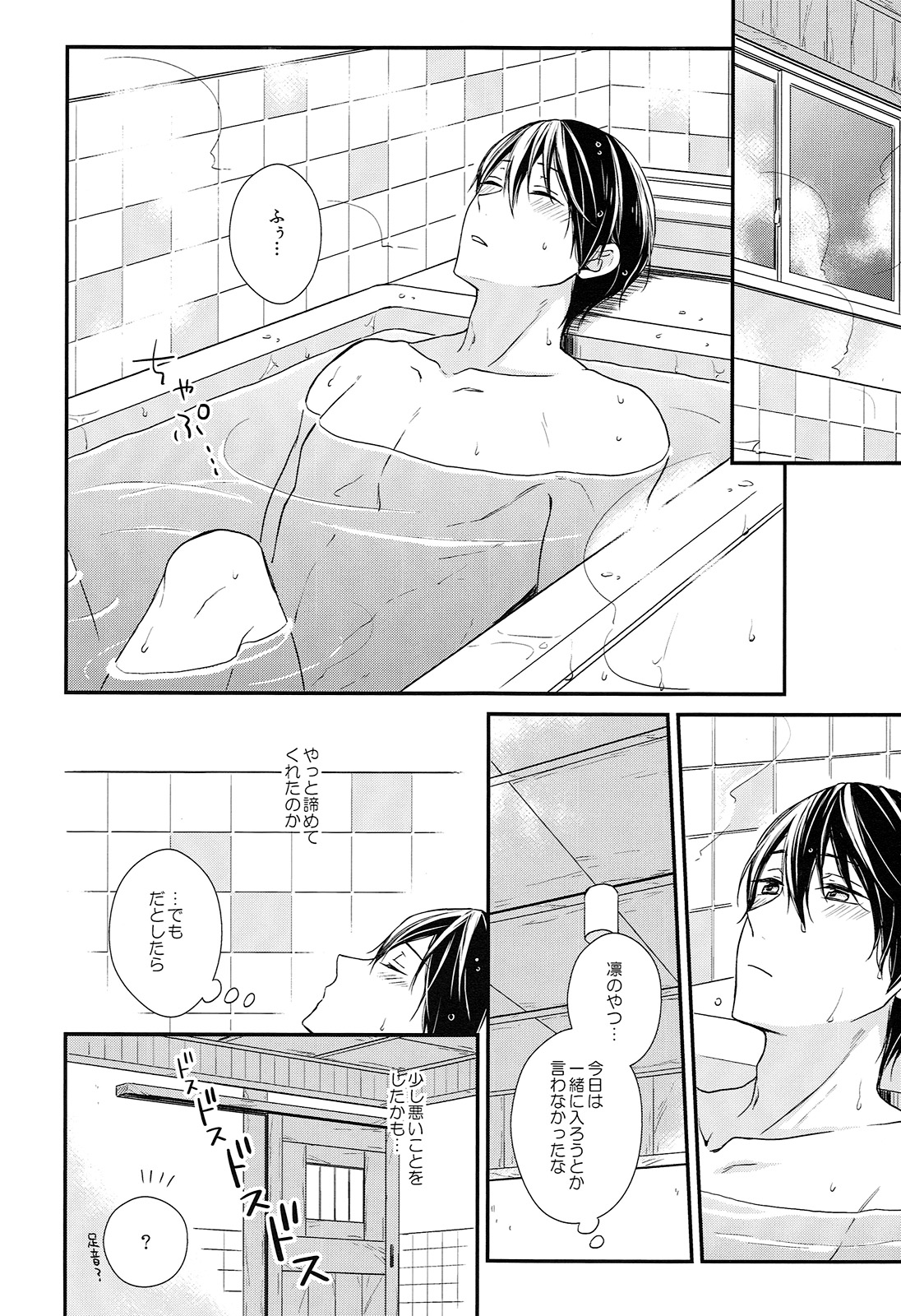 Rival ken Koibito to Isshoni Furo ni Haittara. page 9 full