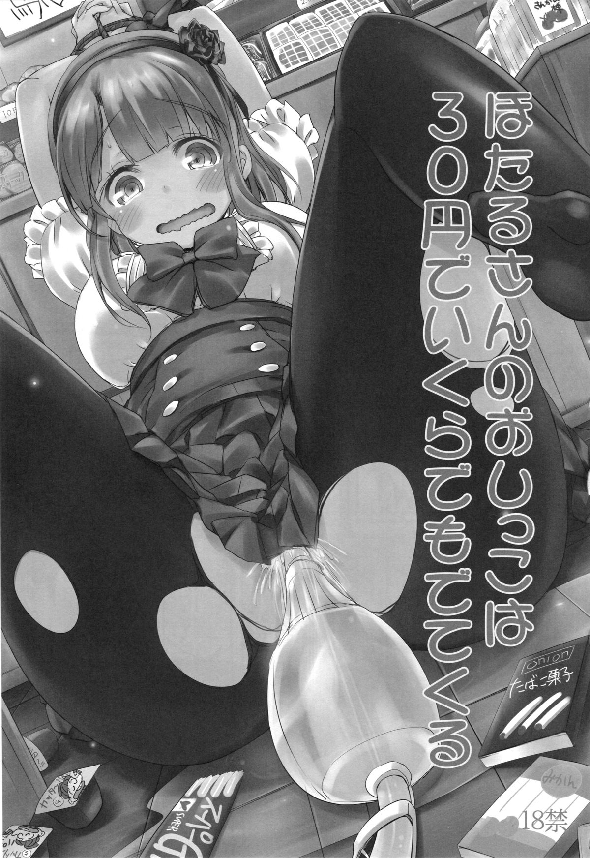 Hotaru-san no Oshikko ga Hontou ni Dagashi nanoka Shirabete miyou page 2 full