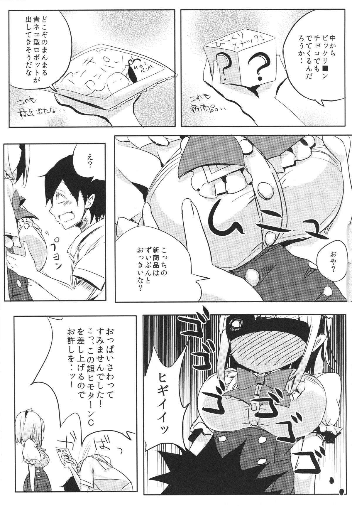 Hotaru-san no Oshikko ga Hontou ni Dagashi nanoka Shirabete miyou page 4 full