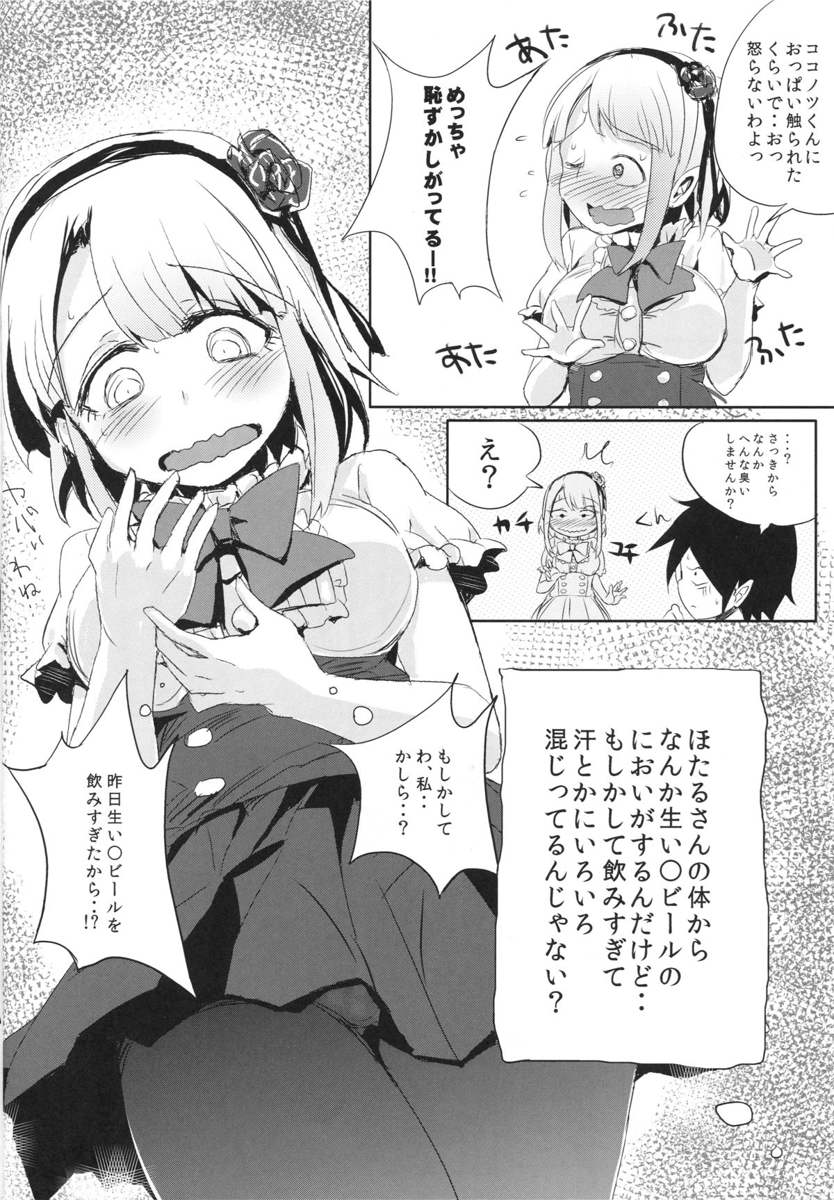 Hotaru-san no Oshikko ga Hontou ni Dagashi nanoka Shirabete miyou page 5 full