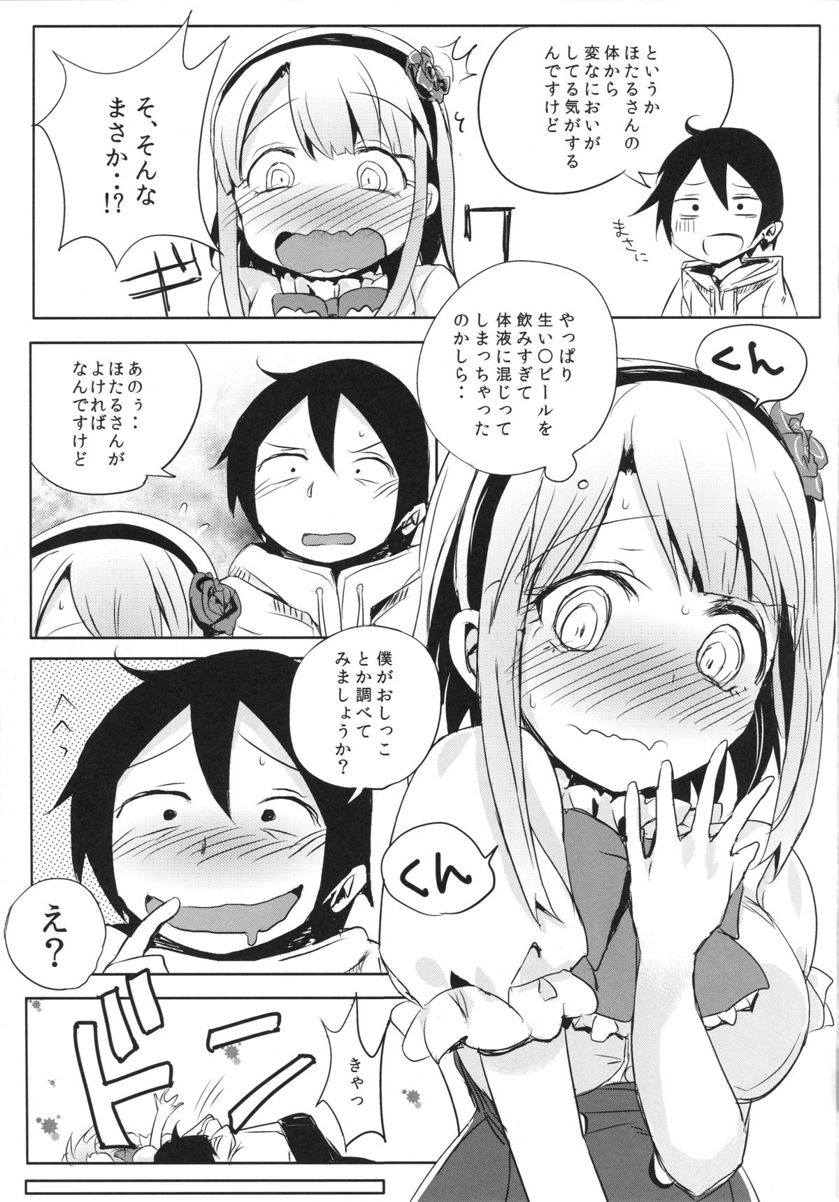 Hotaru-san no Oshikko ga Hontou ni Dagashi nanoka Shirabete miyou page 6 full