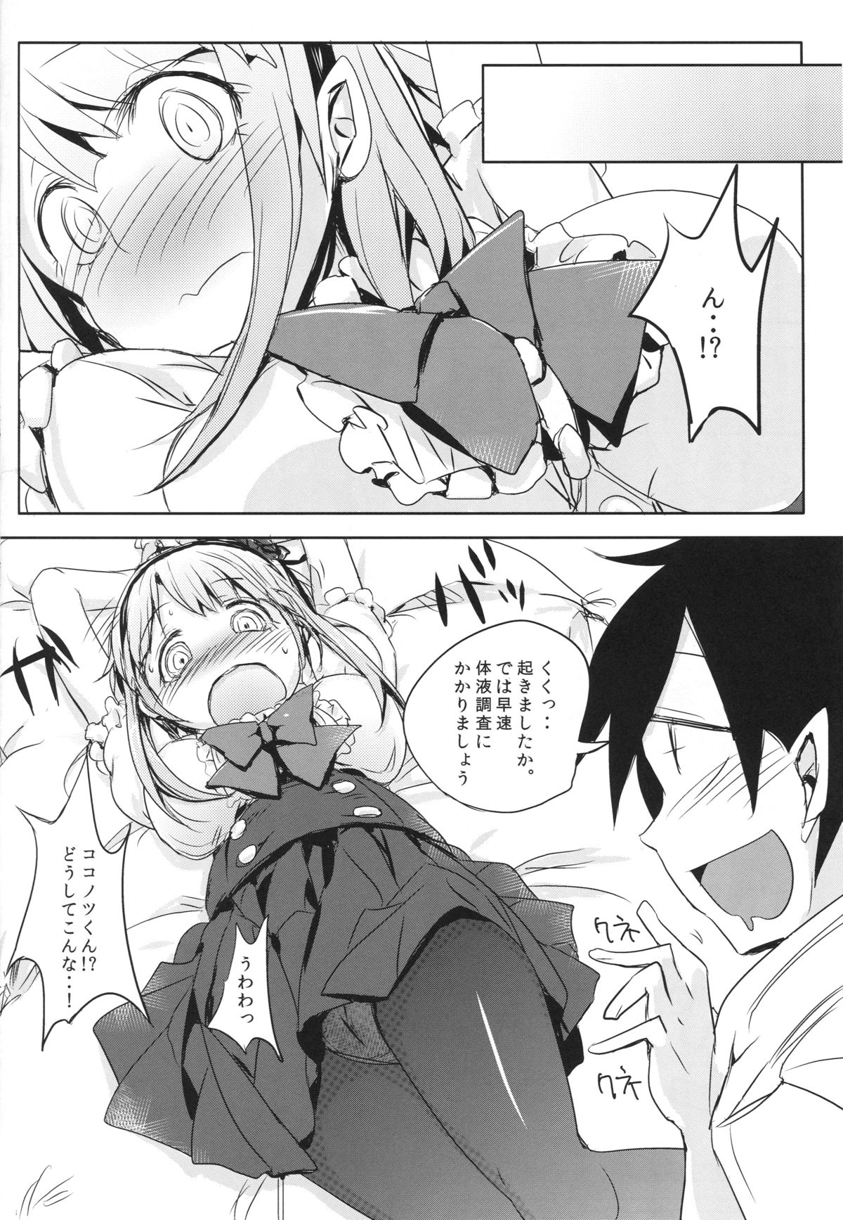 Hotaru-san no Oshikko ga Hontou ni Dagashi nanoka Shirabete miyou page 7 full