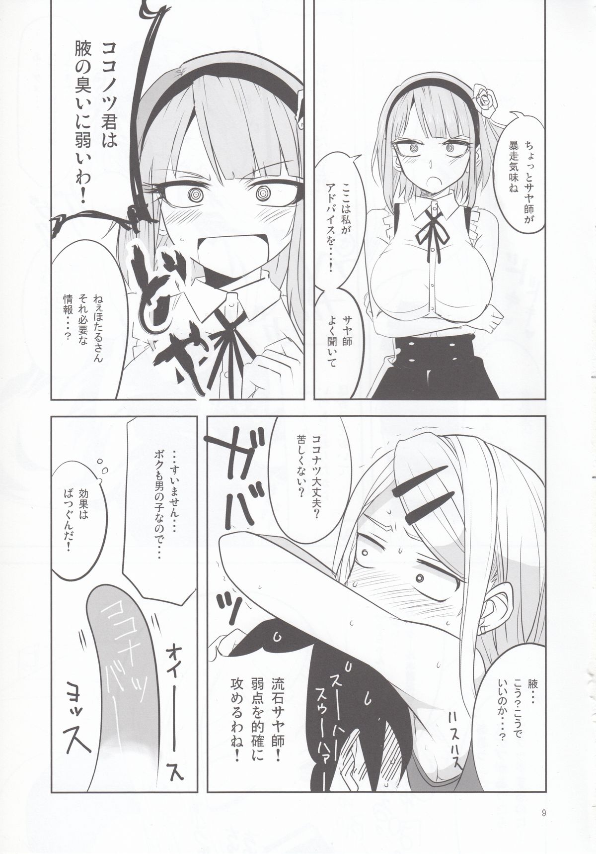 Dagashi Chichi 4 page 10 full
