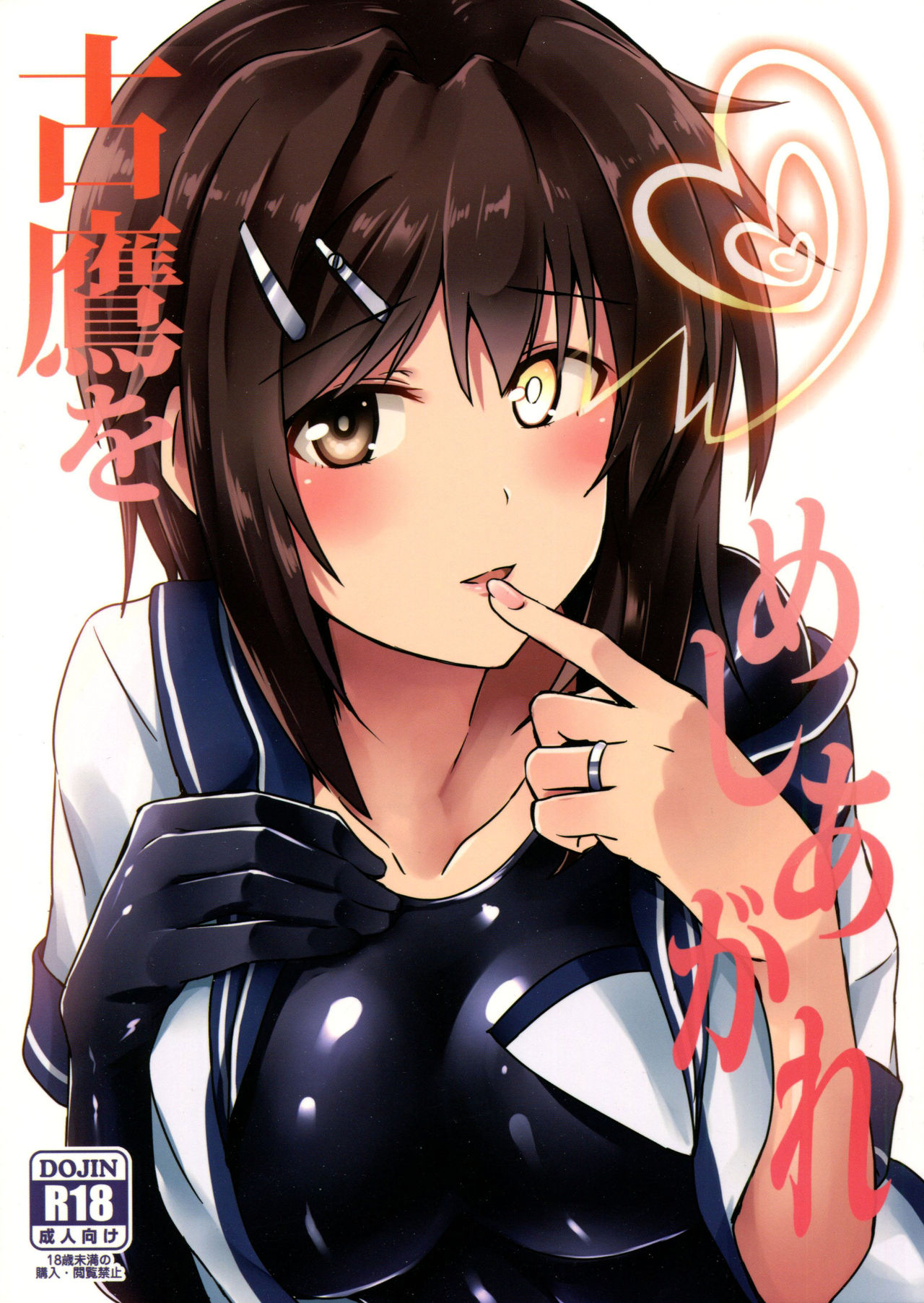 Furutaka wo meshiagare page 1 full