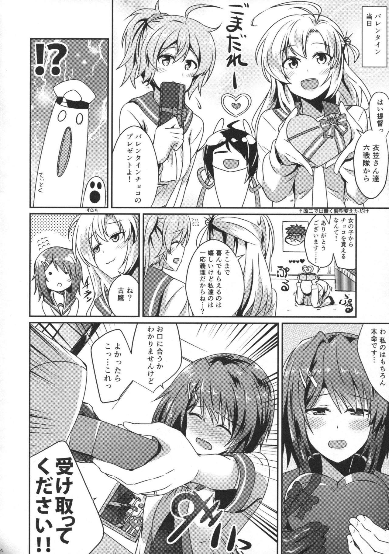 Furutaka wo meshiagare page 3 full