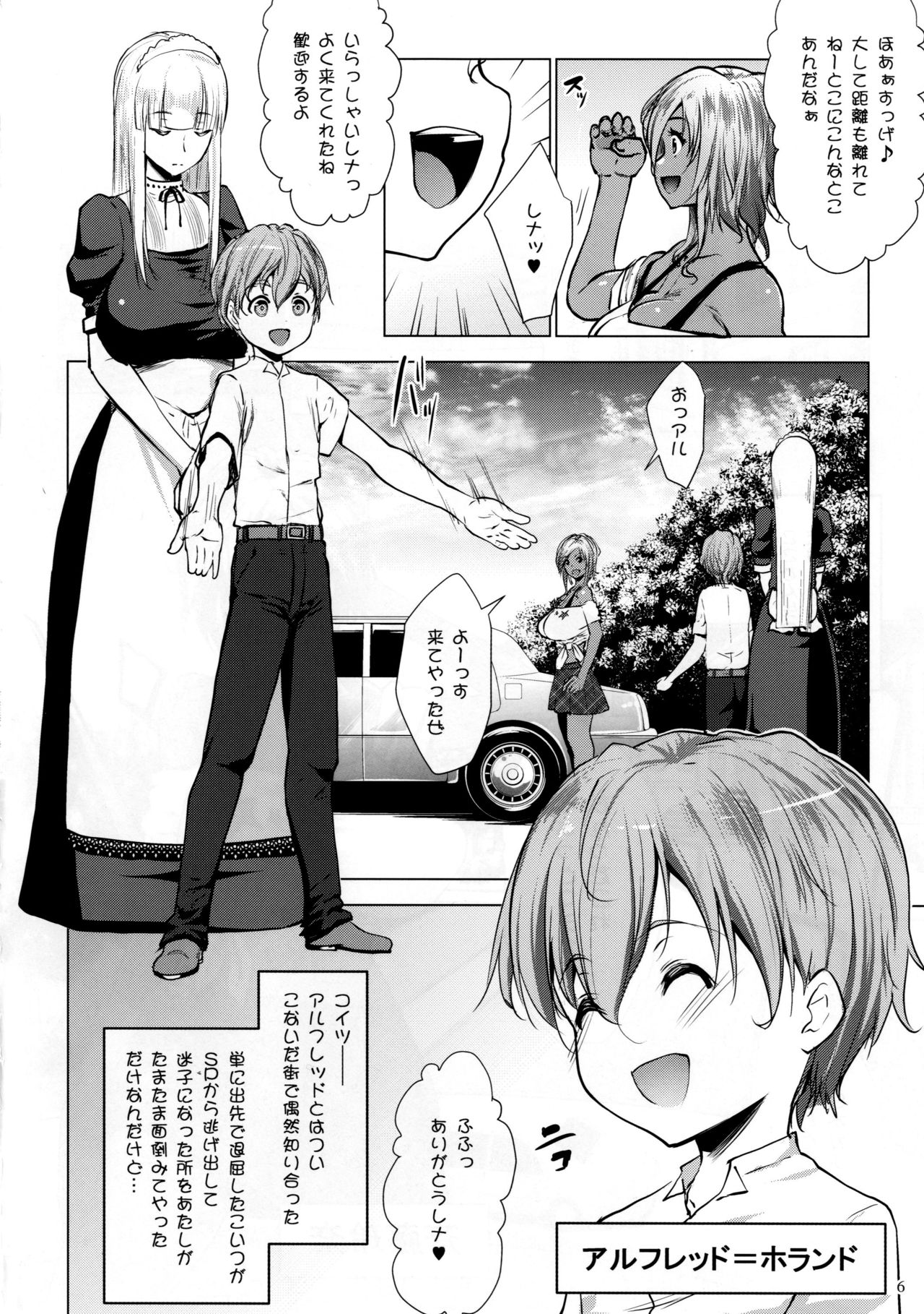Gal Shota Cinderella page 6 full