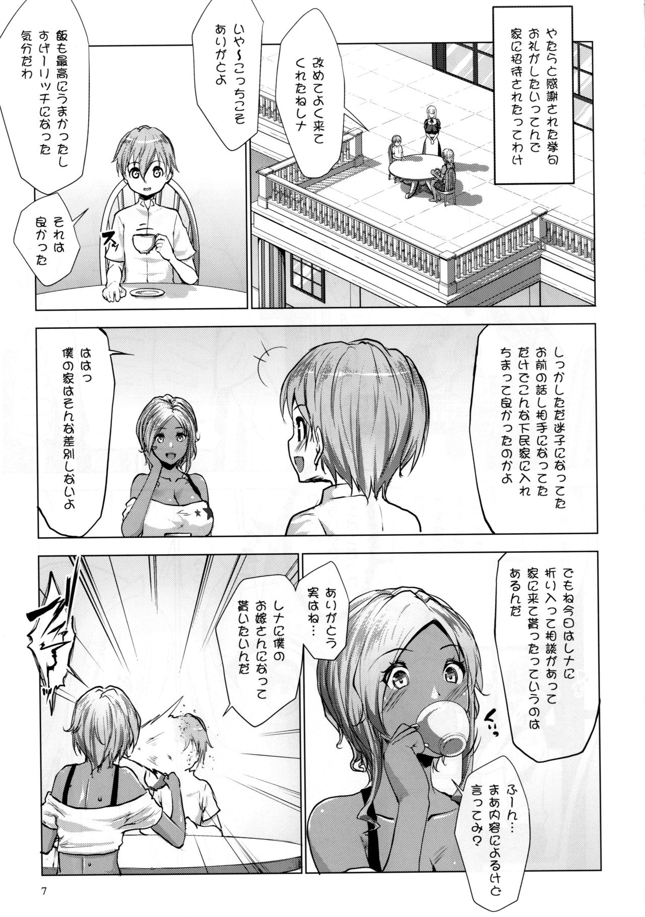 Gal Shota Cinderella page 7 full