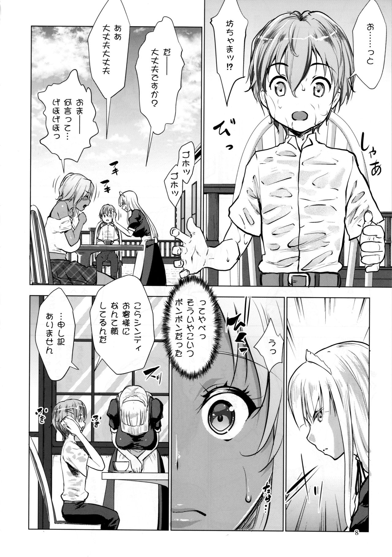 Gal Shota Cinderella page 8 full