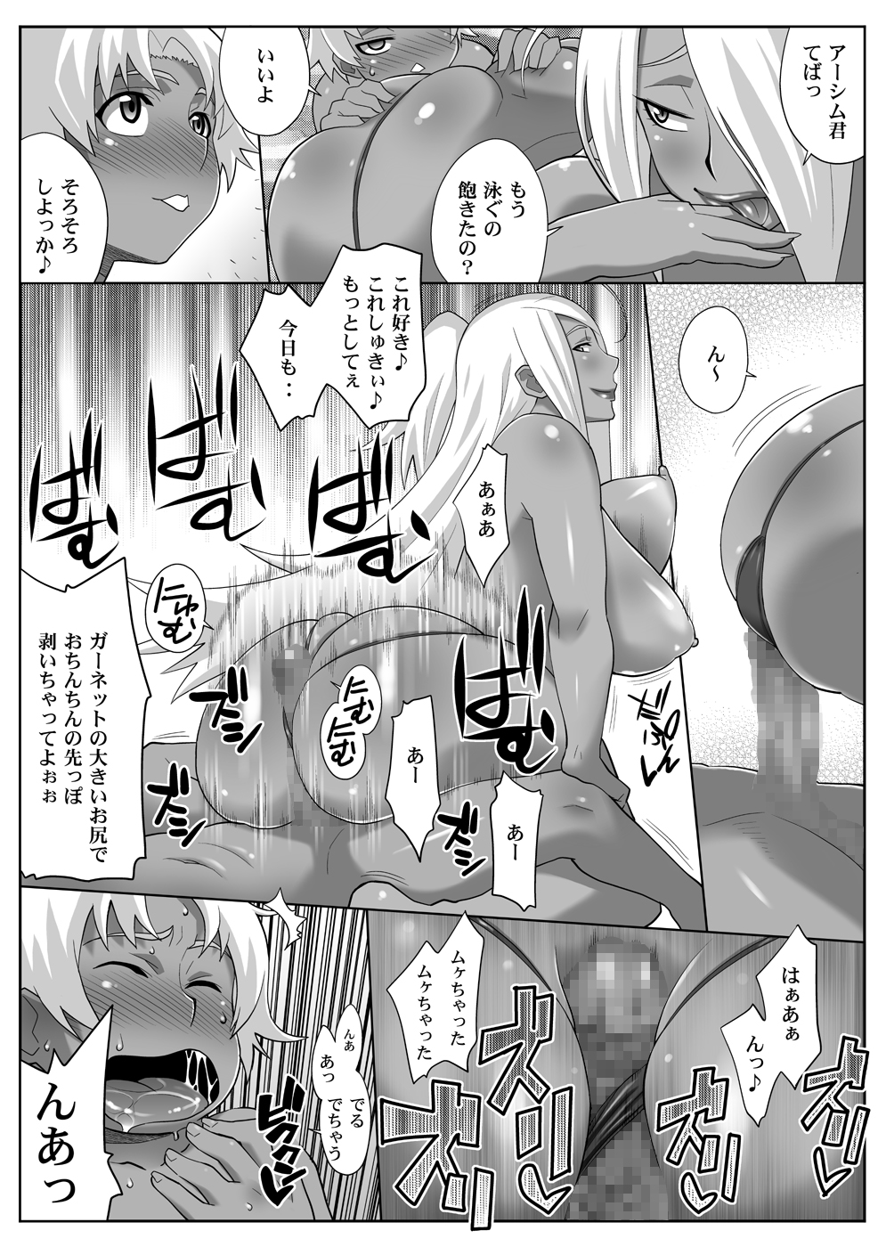 Garnet-san no M Mesu Mode & S Mesu Style page 8 full