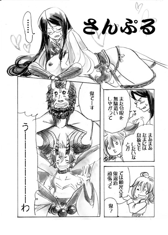 Ō no utsuwa GO shinkan sample page 3 full