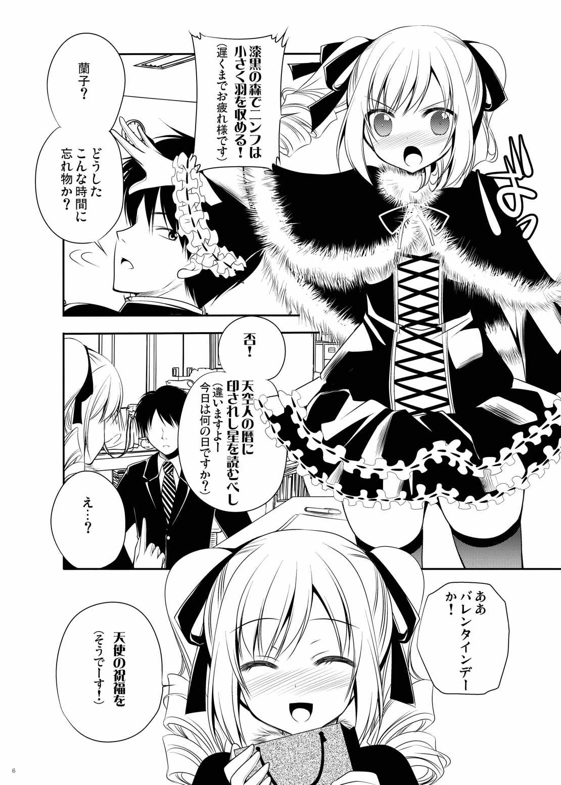 Seinaru Kizu ni Amaki Akuma no Shizuku o Motarasu page 5 full