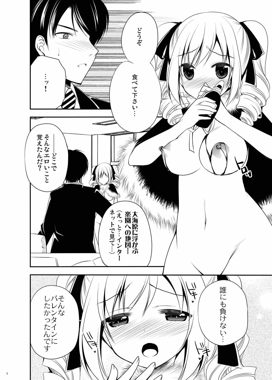 Seinaru Kizu ni Amaki Akuma no Shizuku o Motarasu page 7 full